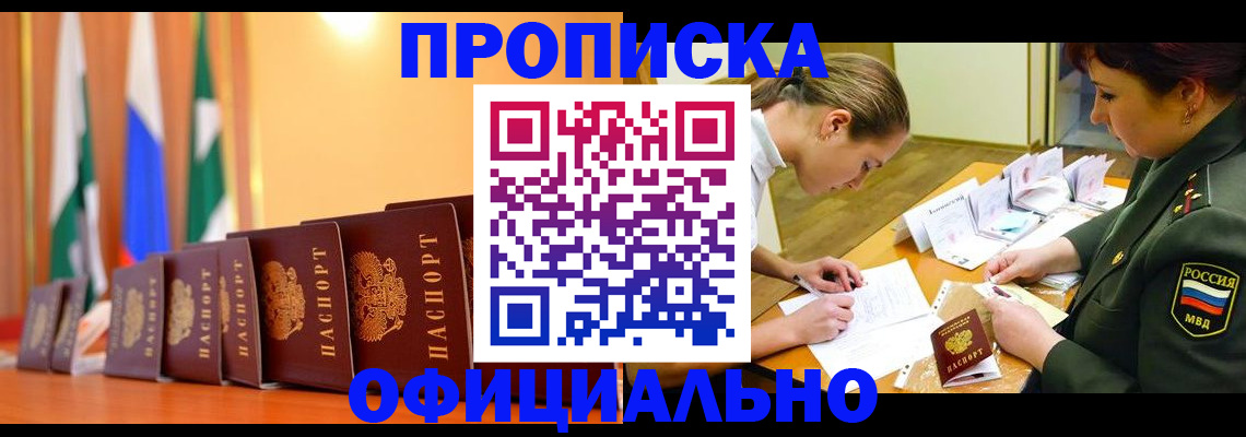 прописка паспорт в Курчалом