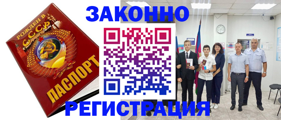 временная регистрация недорого в Курчалом